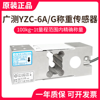 Guangzhou yzc-6a load cell 6a-g high-precision cantilever beam sensor packaging scale platform scale belt scale yzc-6a-g 100kg
