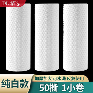 Fat donglai's same lazy rag, dry and wet, household cleaning supplies, kitchen paper, special paper towels, disposable dishcloths, pure white 50 pieces