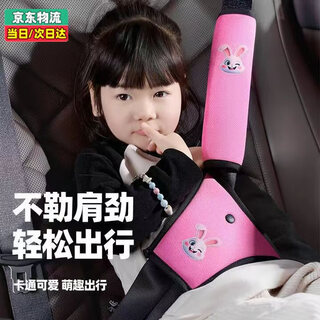 PATANLP儿童安全带防勒脖儿童固定器安全带护肩套宝宝安全带护肩带 粉色兔子三角固定器+护肩套
