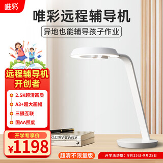 Weicai remote homework tutoring artifact remote tutoring children's homework 5 million pixels real-time call 2.5k ultra-clear picture quality national aa six-point homework remote assistance homework guidance machine c3 c3 ultra-clear unlimited version