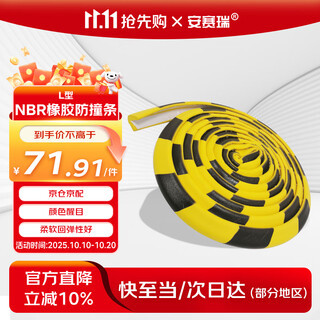 Ansairui anti-collision strips, self-adhesive warning, anti-collision and bump corner edge strips, yellow and black, 5 meters long, l-shaped 311095