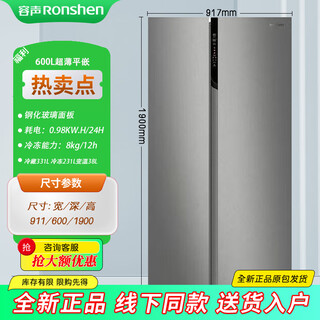 Rongsheng double clean flat-mounted 600 liter l flat-mounted side-by-side refrigerator large capacity double door first-level sterilization and deodorization air-cooled frost-free freezing storage variable temperature 600wks1hpgza qinghui seal 600 liters flat-mounted idp active sterilization