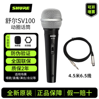 Shure genuine original brand new suzhou-made shure sv100 sv200 pga48 pga58 dynamic microphone home karaoke guitar speaker playing and singing microphone speech ktv sv100c with 4.5 meters 6.5 lines genuine national bank