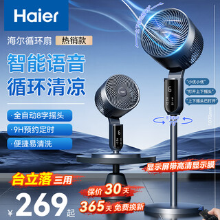 Haier air circulation fan electric fan household floor fan table floor dual-purpose voice fan quiet light sound bedroom fan energy-saving small fan low noise circulation light feather fan 6-speed circulation wind voice model hfx-y2349ap