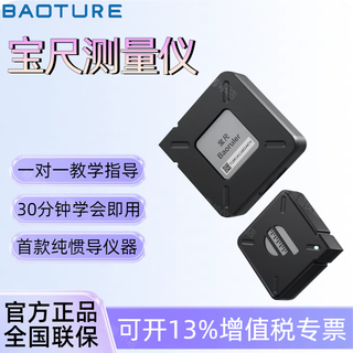 Baochi measuring instrument garden landscape indoor electronic ruler magic ruler angle slope height volume intelligent measurement tool baochi measuring instrument