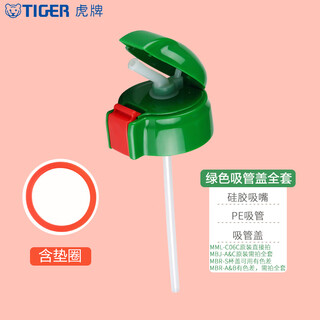 Tiger official authentic straw cup lid accessories thermos cup mbj-c06c mml-c06c mbr-s water cup lid green
