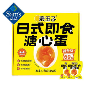 Japanese instant soft-boiled eggs (sea salt flavor) 1.1kg (55g*20) 1.1kg