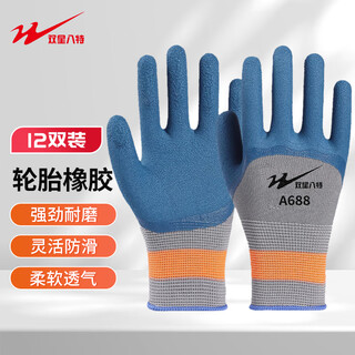 Double star batt dipped labor protection gloves, foamed, smooth, breathable and wear-resistant latex, 12 pairs for construction site protection