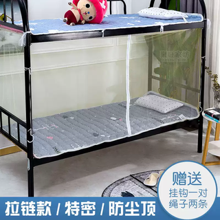 Fantasy dormitory bunk bed mosquito net 0.9 encrypted household bunk bed 1.21.5 student upper bunk single zipper pattern zipper style yellow-encrypted-dust-proof top 0.9m wide dormitory bed