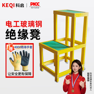 Keqi stool surface 30*50cm high 80cm double-layer insulated stool fiberglass high and low stool movable insulated workbench electrician stool