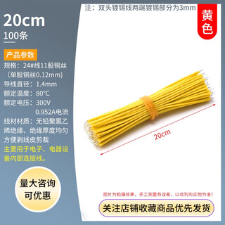1007 double-ended tinned wire 24awg wire electronic wire connecting wire red black jumper 8cm10cm15cm20cm yellow 20cm (100 pieces) others