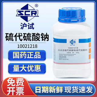 沪试（SCR）国药 硫代硫酸钠五水CAS：10102-17-7化学试剂实验室用品 AR≥99%,500g 10021218