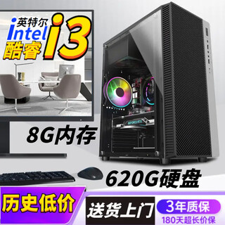 Intel game office desktop computer complete cpu core i5i7i9 liter twelve-core office black myth host 1 core i3/8g memory/620g hard drive single host
