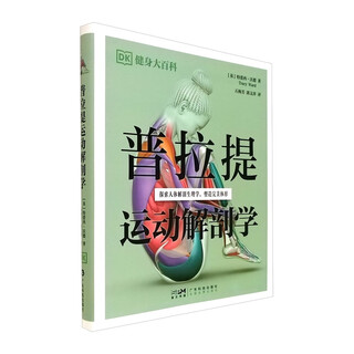 Pilates exercise anatomy dk fitness encyclopedia more than 50 pilates trainings 59 training movements guangdong technology