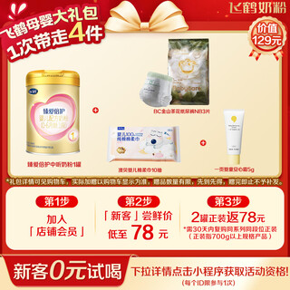 Feihe zhenaibeihu infant formula 1 stage (0-6 months) 300g jd trial pack