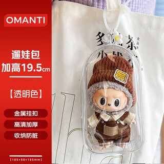Omanti vinyl protective cover dust bag baby walking bag bubble mart doll pendant outer display bag box hanging bag transparent baby walking bag extra height transparent color 19.5cm
