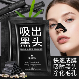 Bodie bamboo charcoal blackhead remover nose mask cream absorbs blackheads, moisturizes, cleanses mud film, tear-off cleansing oil, removes blackheads, 15 pieces