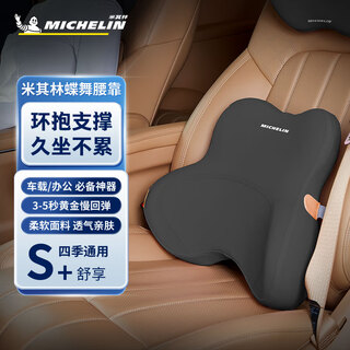 Michelin car lumbar seat cushion waist support neck protector car seat cushion office lumbar cushion memory foam headrest neck protector pillow lumbar support