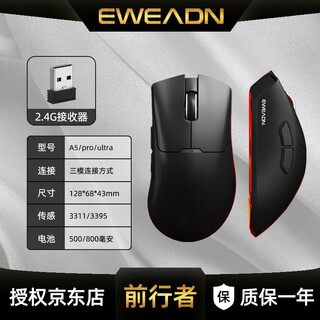 前行者（EWEADN）A5Pro/Ultra三模无线鼠标有线蓝牙PAW3395电竞游戏办公低延迟轻量化吃鸡宏编程电脑笔记本平板iPad A5Ultra夜黑三模-PAW3395+环诺1亿次
