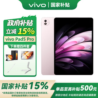 vivoPad5Pro 电竞平板电脑 蓝晶×天玑 9400 智慧流畅  学生学习办公娱乐游戏二合一Pad 【国家补贴】 12G+256G 云霞粉 官方标配