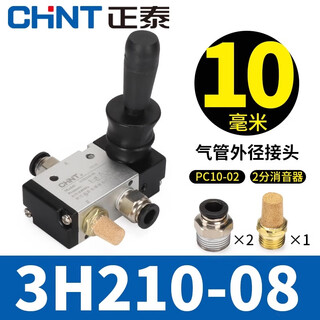 Chint pneumatic switch manual valve 4h210-08 air valve hand turn valve manual reversing valve hand plate valve 3h310-10 3h210-08+10mm connector