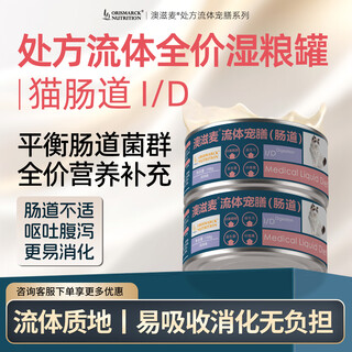 Aozimai fluid pet meal prescription canned cat gastrointestinal conditioning intestinal flora balance care prescription wet food cat can 6 cans weekly amount cat intestinal prescription canned chicken flavor 158g/can