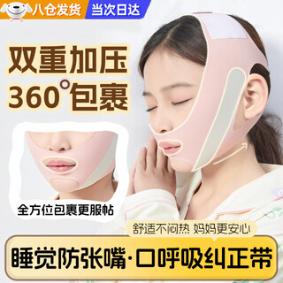Shiniao sleep anti-open mouth correction with facial corrector closed mouth correction artifact mouth anti-open mouth snoring device upgraded model begonia powder 8 years old-adult