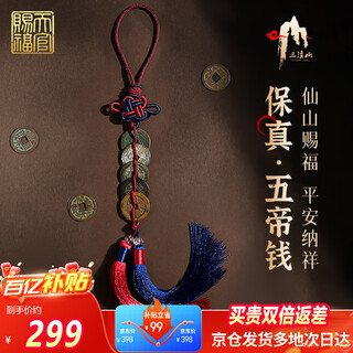 天官赐福【三清山】五帝钱挂件真品老铜钱压门槛出入平安已走流程