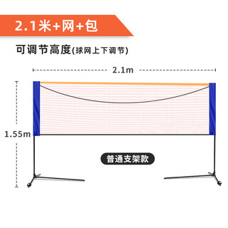 Portable badminton net frame folding indoor and outdoor household standard 2.1m children's model free net + storage bag
