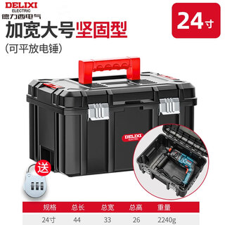 Delixi hardware tool box industrial grade household waterproof box multifunctional storage box thickened electrician vehicle repair large box b model 24-inch extra large capacity flat layable impact drill + lock