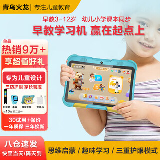Blue bird fire dragon children's tablet learning machine for children to primary school 3-6-12 years old baby eye protection early education machine listening to stories enlightenment puzzle point reading machine puzzle point reading pen tutoring machine story machine upgraded version 8+256g丨young-to-school connection丨early education puzzle丨brain thinking development