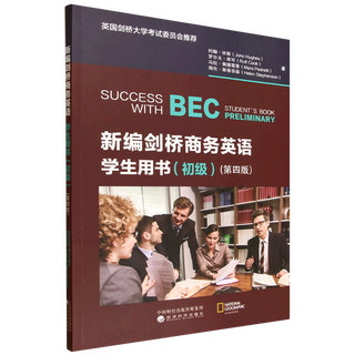 新编剑桥商务英语学生用书:初级=SUCCESS WITHBEC STUDENT'S BOOK PRELIMINARY:第四版...