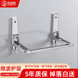 Jibaiju kitchen microwave oven rack retractable wall-mounted oven rice cooker rack wall multi-functional spice rack 304 stainless steel | microwave oven rack with slider