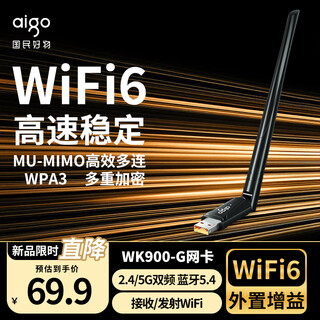 AIGOWK900G免驱外置增益天线usb无线网卡台式机专用5g双频蓝牙wifi6接收器无限wifi发射器MIMO WPA加密