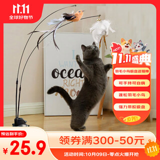 Petofstory upgraded and reinforced suction cup cat teasing stick with two handheld feather bird pet and kitten toys and supplies