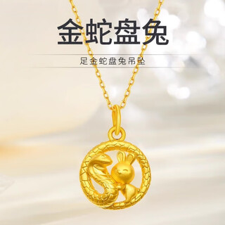 Chow tai fook pure gold 999 snake pan rabbit gold pendant zodiac year clavicle necklace zodiac year chinese valentine's day gift snake pan snake pan rabbit + titanium chain