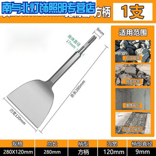 Sailoto electric hammer shovel flat shovel electric pick chisel flat chisel lengthened and widened high hardness square head round handle hexagonal 280x120mm 1 square handle chisel
