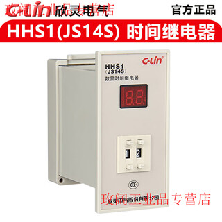 Yuechangsheng xinling hhs1 js14s 9.9s 99s 99m two-digit display time relay power-on delay dc24v 9 9s (seconds)
