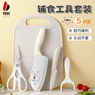 拜格（BAYCO）婴儿辅食工具刀具菜刀菜板五件套装剪刀削皮刀水果刀全套TZ19936