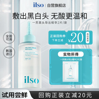 Ilso blackhead exporting essence blackhead water removes acne whiteheads closed mouth deep cleansing oil control balance trial pack 1 tablet
