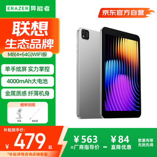 Lenovo ecological brand tablet for superpowers 8-inch small screen android tablet for learning and entertainment mini pad for the elderly to catch up on dramas and news large memory wifi version 4g+64g m8