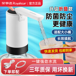 Royalstar bottled water pump, electric water pressure, automatic water suction device, household mineral water dispenser, drinking machine pump, folding antibacterial model, one-click water discharge + upgraded water pump