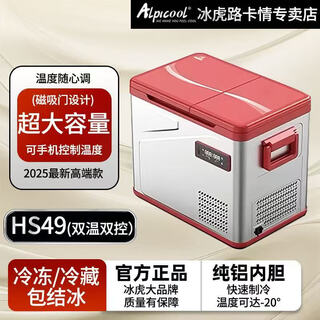 Ice tiger car refrigerator car refrigerator double door dual control extremely fast refrigeration car home dual use insulation freezer car truck hs49 car home dual use app bluetooth connection dual temperature dual control 49 liters