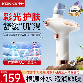 Konka oxygen injector nano spray household handheld hydrating beauty instrument facial wet steaming facial introducer portable facial sprayer water light skin birthday gift christmas gift for girlfriend pearl white high pressure oxygen injector-can spray toner essence