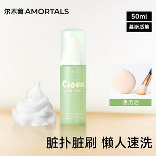 Amortals easy powder puff beauty egg makeup brush makeup tools quick wash mousse 1 bottle holiday gift