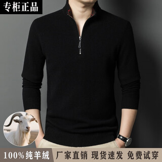 鹿王（KING DEER）鄂尔多斯市产羊绒衫男纯羊绒秋冬新款羊毛衫加厚男士拉链毛衣 黑色 XL 175-建议135-150斤