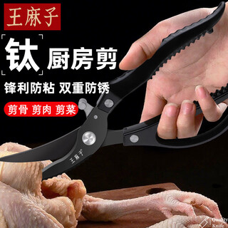 王麻子强力鸡骨剪刀家用镀钛剪刀食品级不锈钢剪鸡鸭鹅骨头厨房专用剪子 【镀钛防锈】强力鸡骨剪