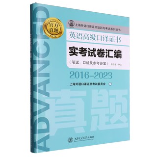 Compilation of practical examination papers for the advanced english interpretation certificate.2016-2023