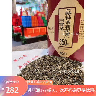 Wu yutai qianmen centennial tea house silver hair small pekoe white snow dragon beijing jasmine white snow dragon 250g bag (half jin jin is equal to 0.5 kg per bag)
