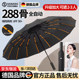 Sawang german high-end 288-bone umbrella fully automatic large portable reinforced thickened strong wind-resistant male and female students business black thickened sunscreen black glue 288-bone folding high-looking ins car super strong wind resistance